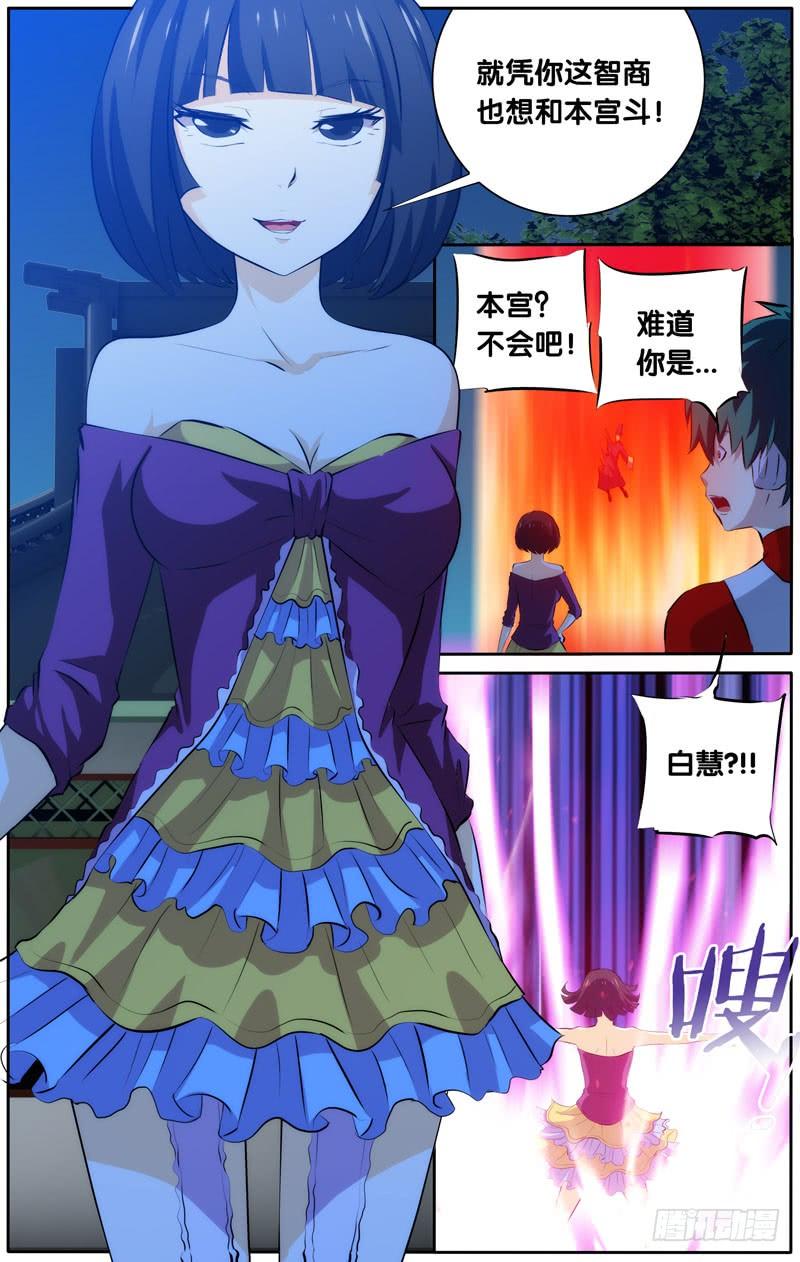 《我是废柴》35.血阵开启？！ 第9页