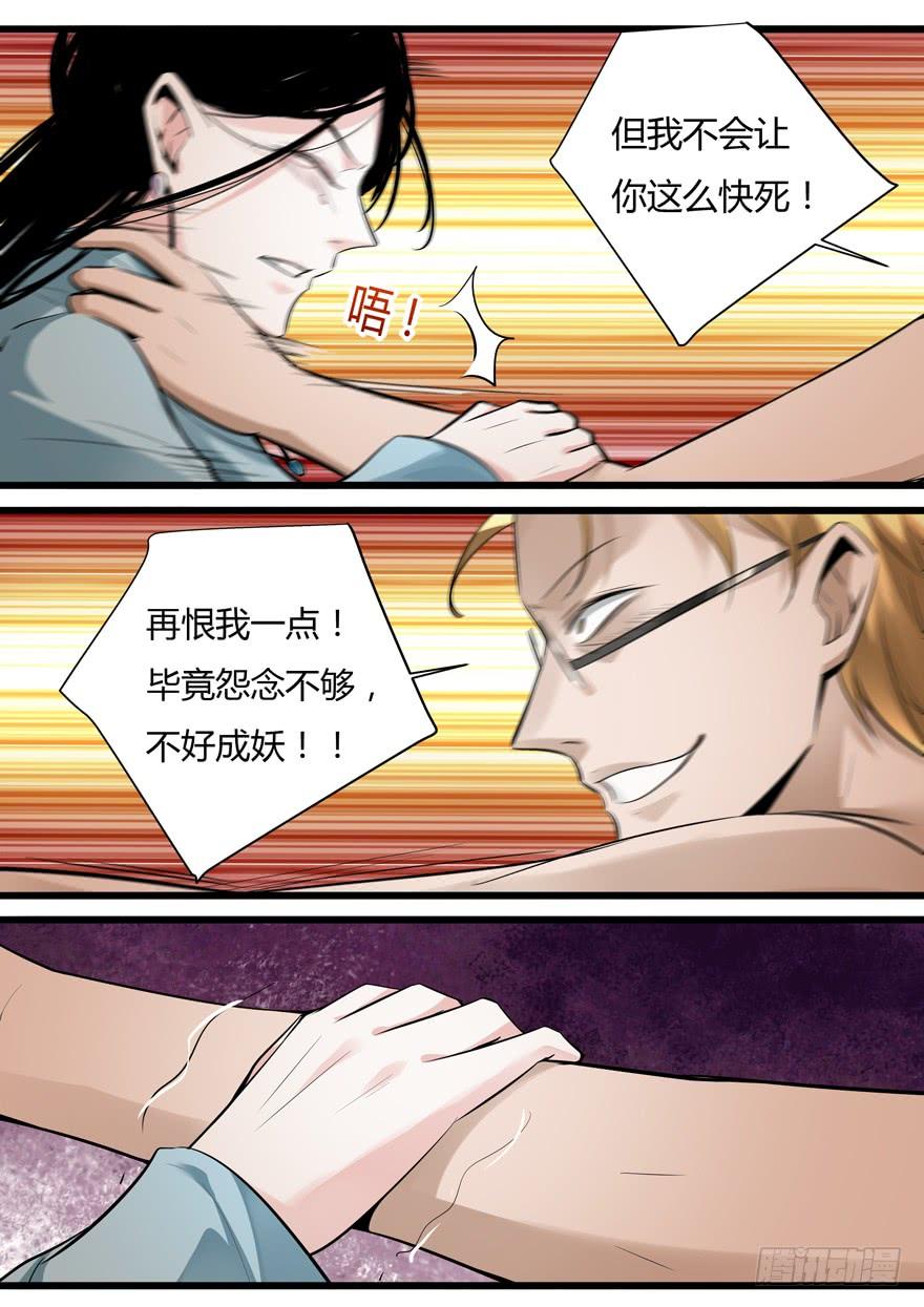 《我是废柴》359.雪女的秘密（下） 第8页