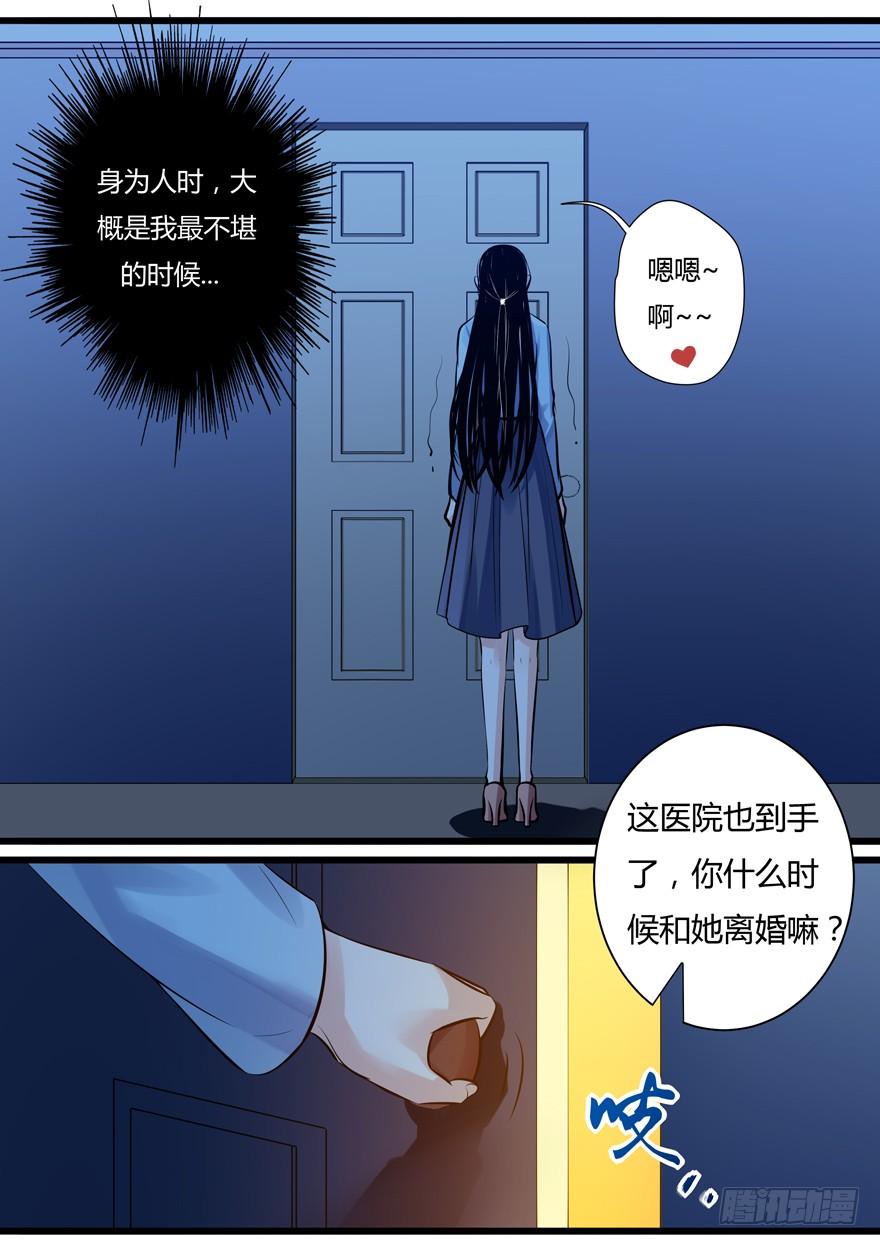 《我是废柴》359.雪女的秘密（下） 第2页