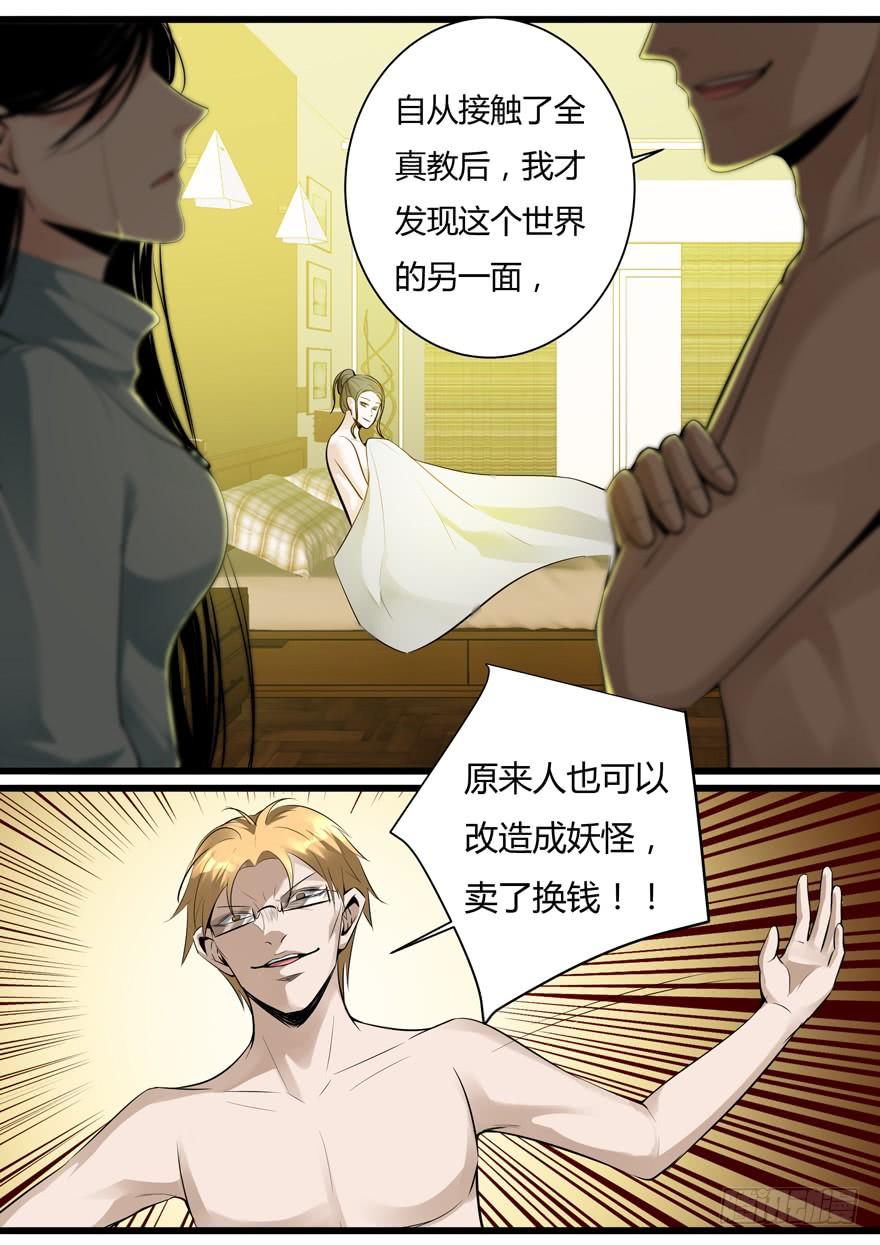 《我是废柴》359.雪女的秘密（下） 第7页