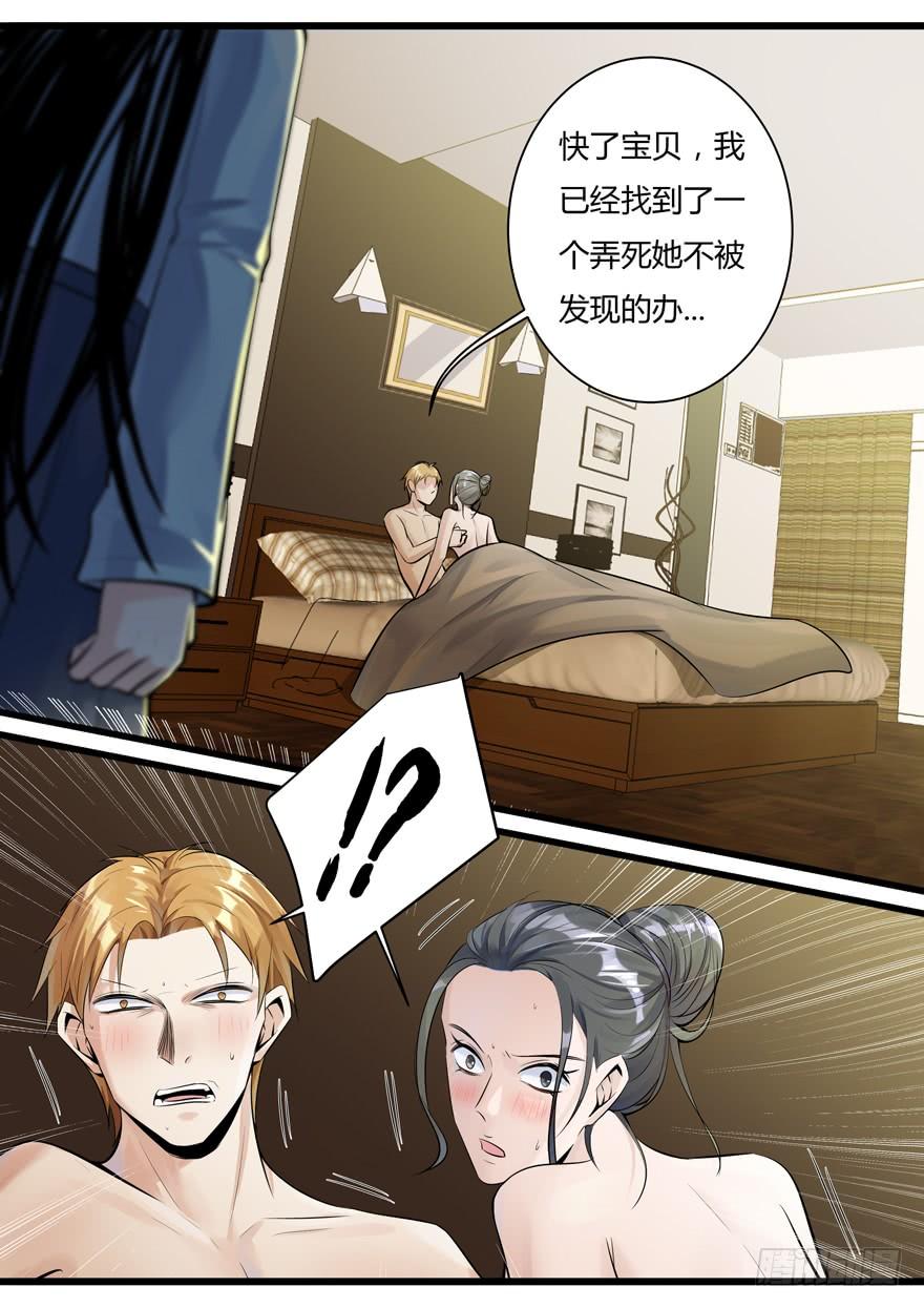 《我是废柴》359.雪女的秘密（下） 第3页