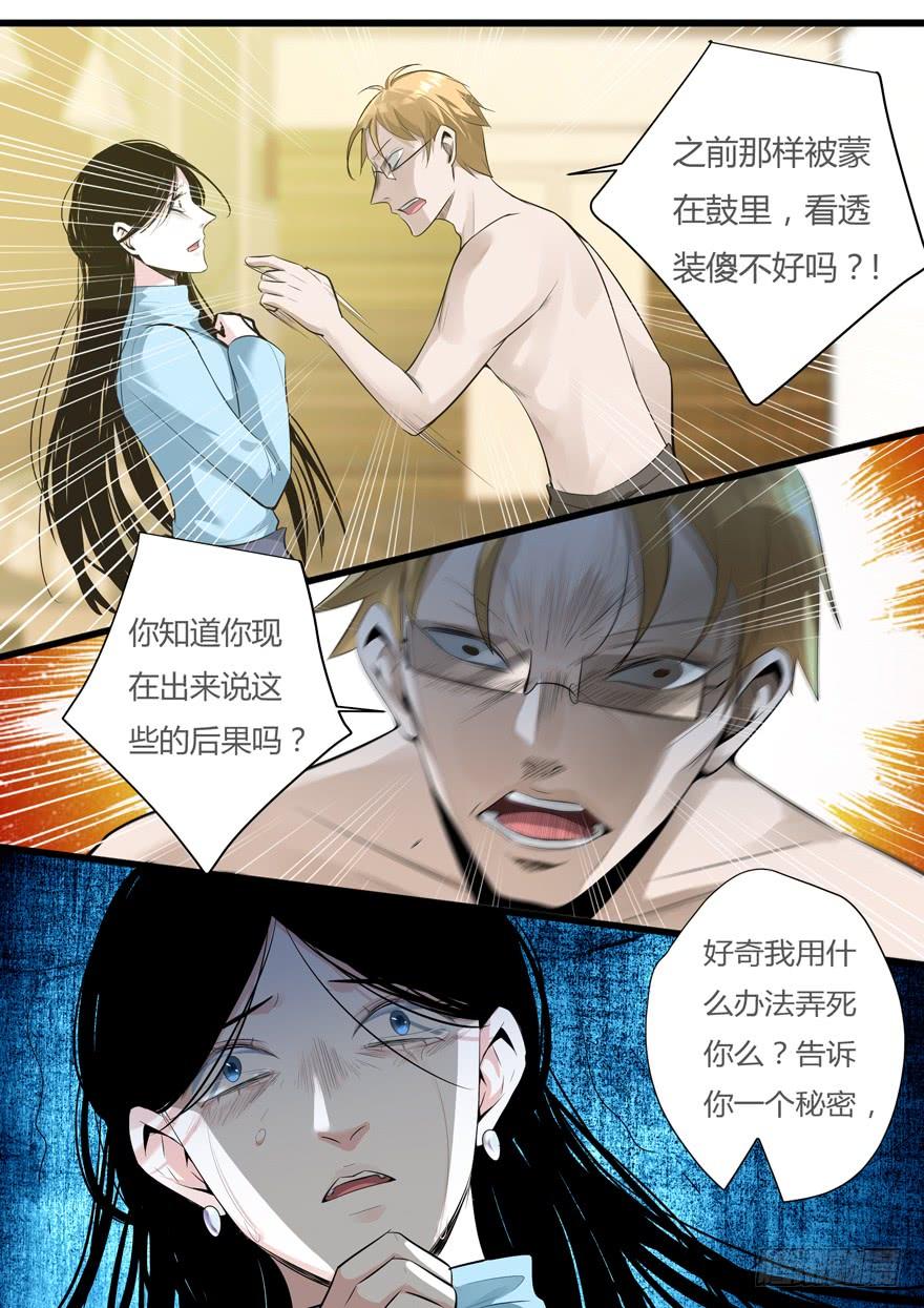 《我是废柴》359.雪女的秘密（下） 第6页