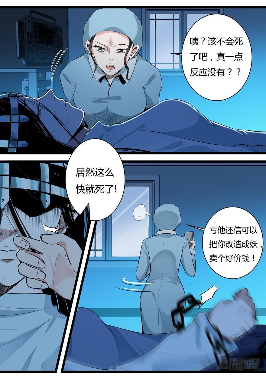 《我是废柴》360.折磨 第8页