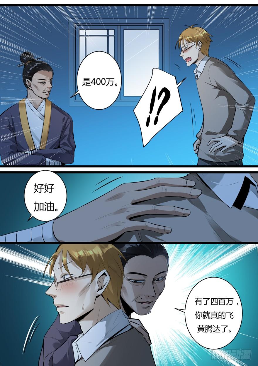 《我是废柴》361.400万！ 第5页
