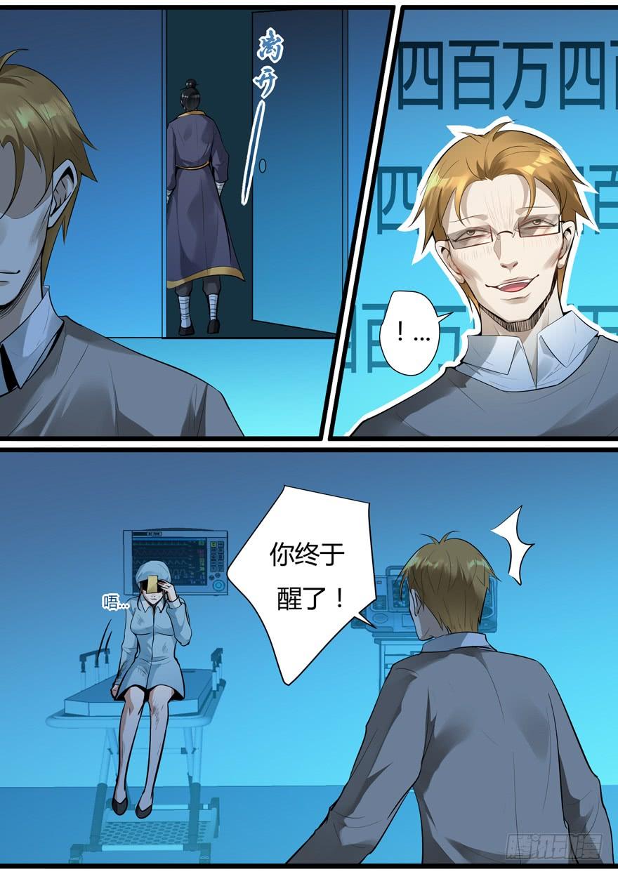 《我是废柴》361.400万！ 第6页