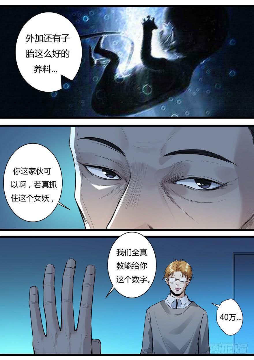《我是废柴》361.400万！ 第4页