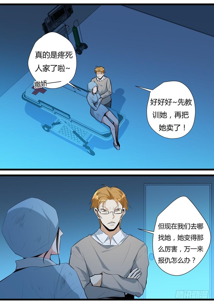 《我是废柴》361.400万！ 第8页