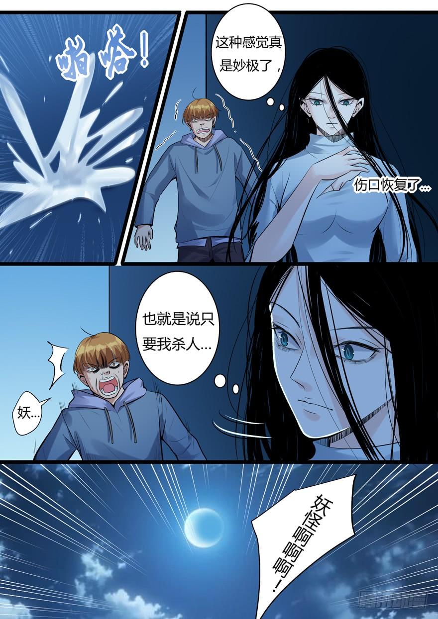 《我是废柴》362.传说由来 第5页