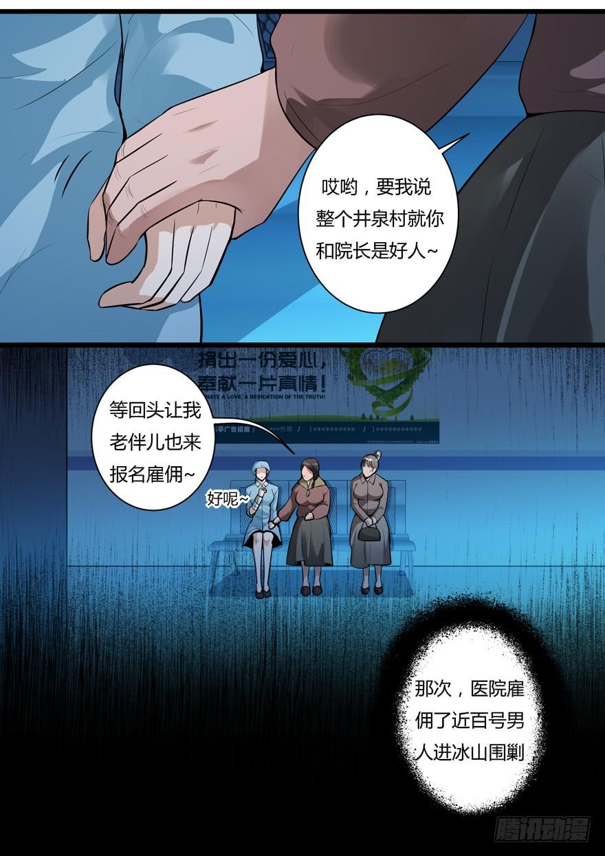 《我是废柴》362.传说由来 第9页