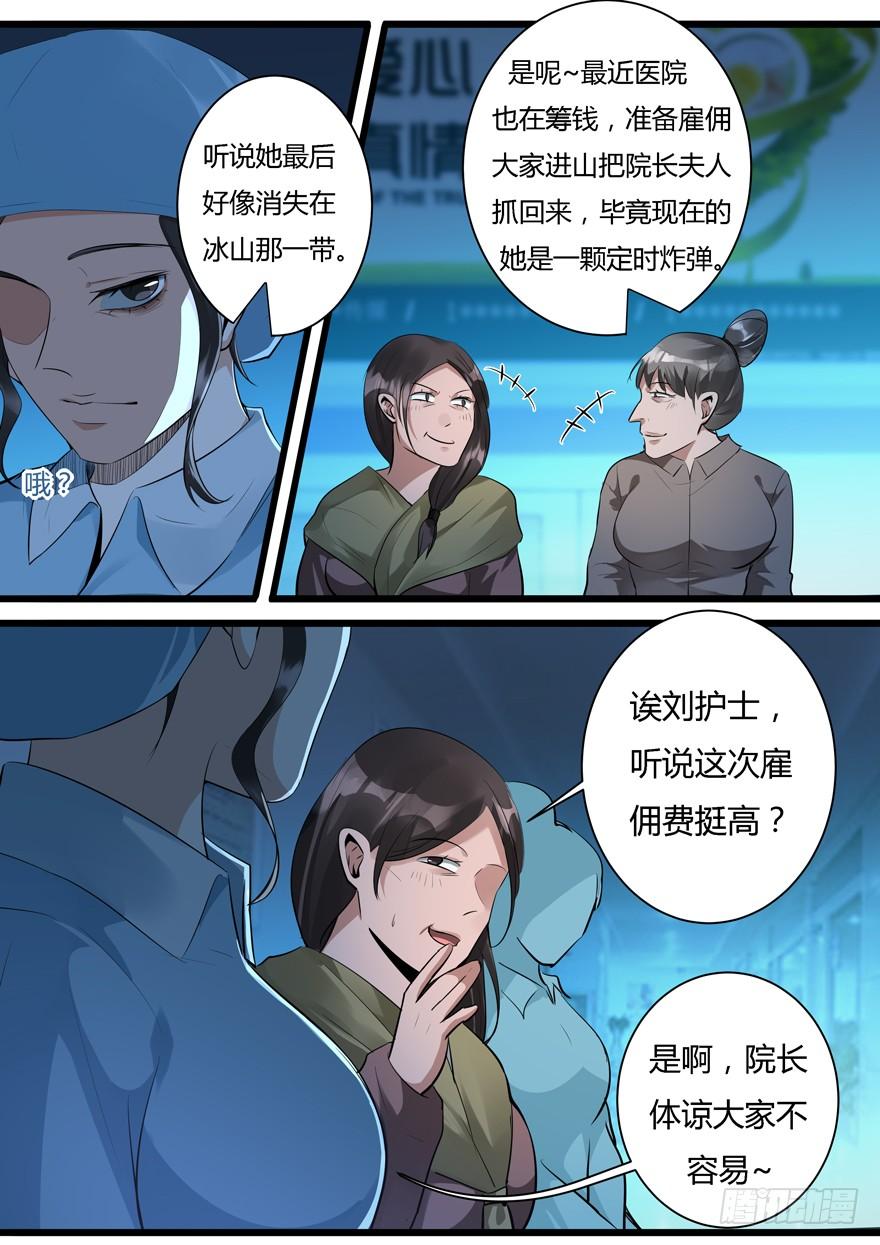 《我是废柴》362.传说由来 第8页