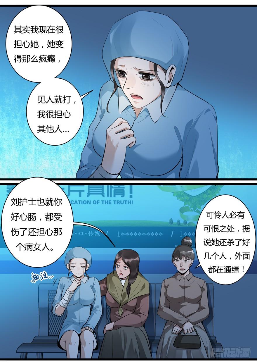 《我是废柴》362.传说由来 第7页