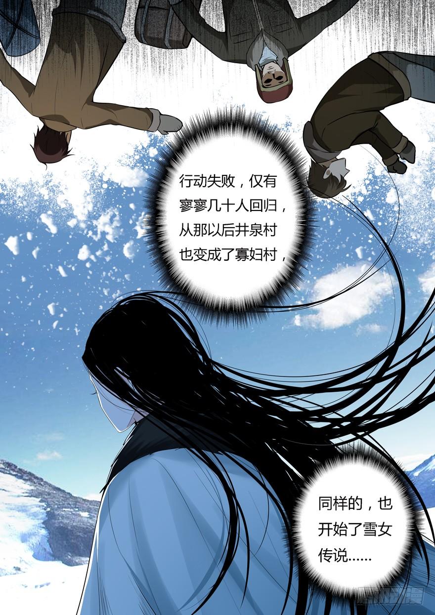 《我是废柴》362.传说由来 第10页