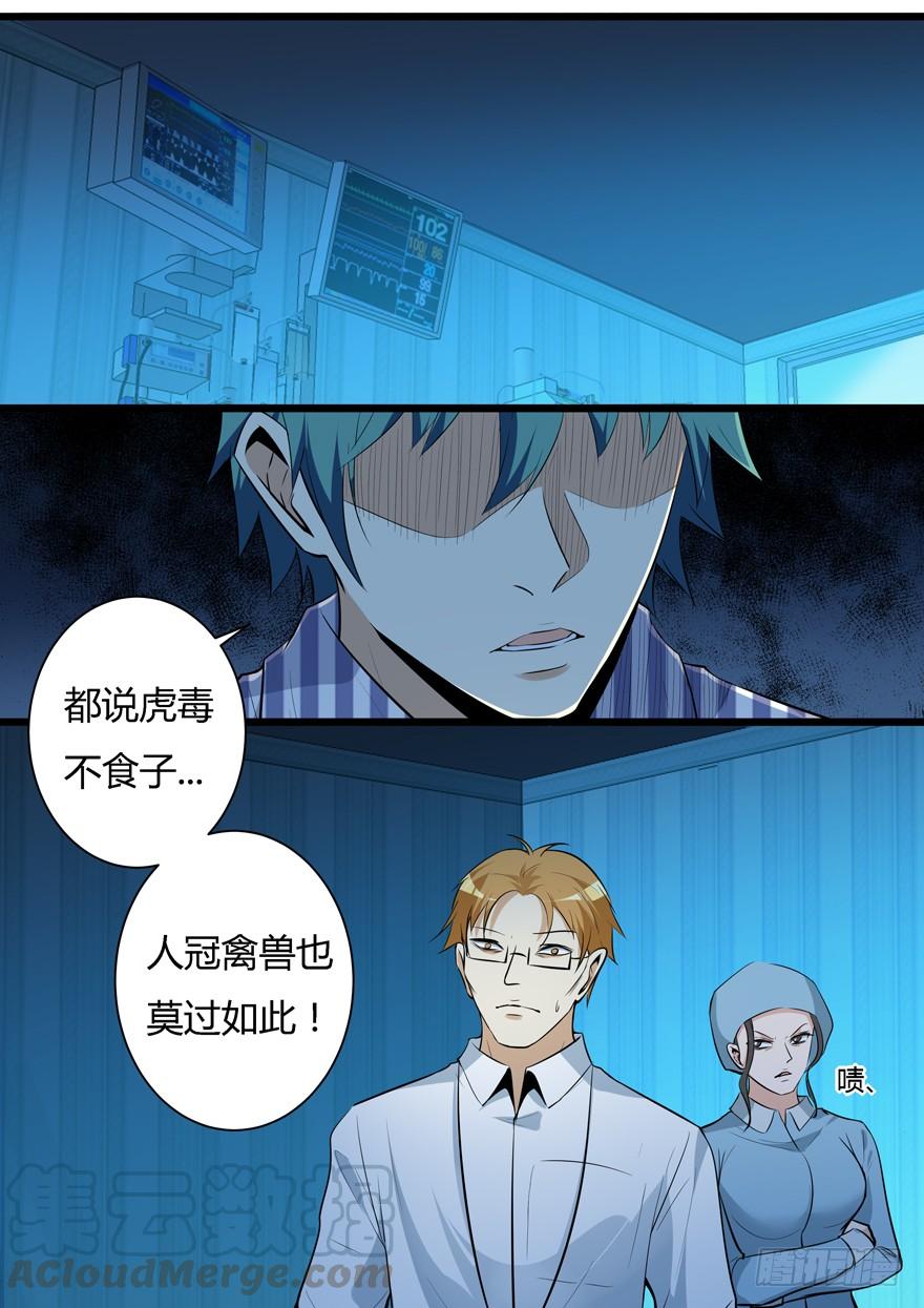 《我是废柴》362.传说由来 第11页