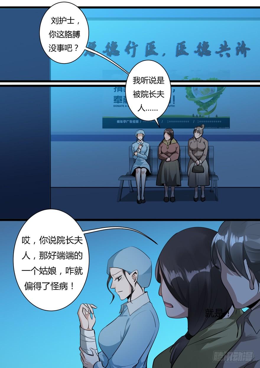 《我是废柴》362.传说由来 第6页