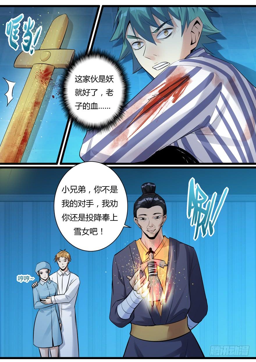 《我是废柴》363.我对你很感兴趣 第8页