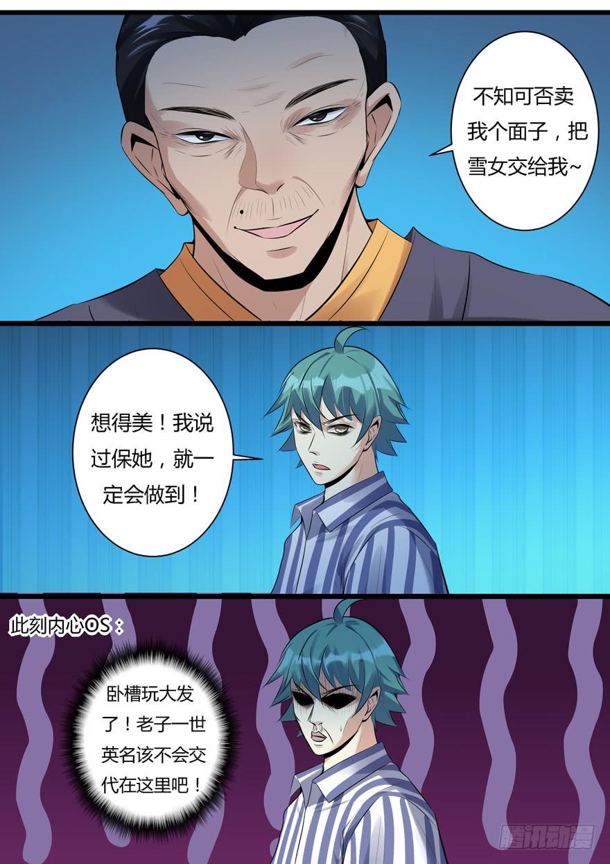 《我是废柴》363.我对你很感兴趣 第6页