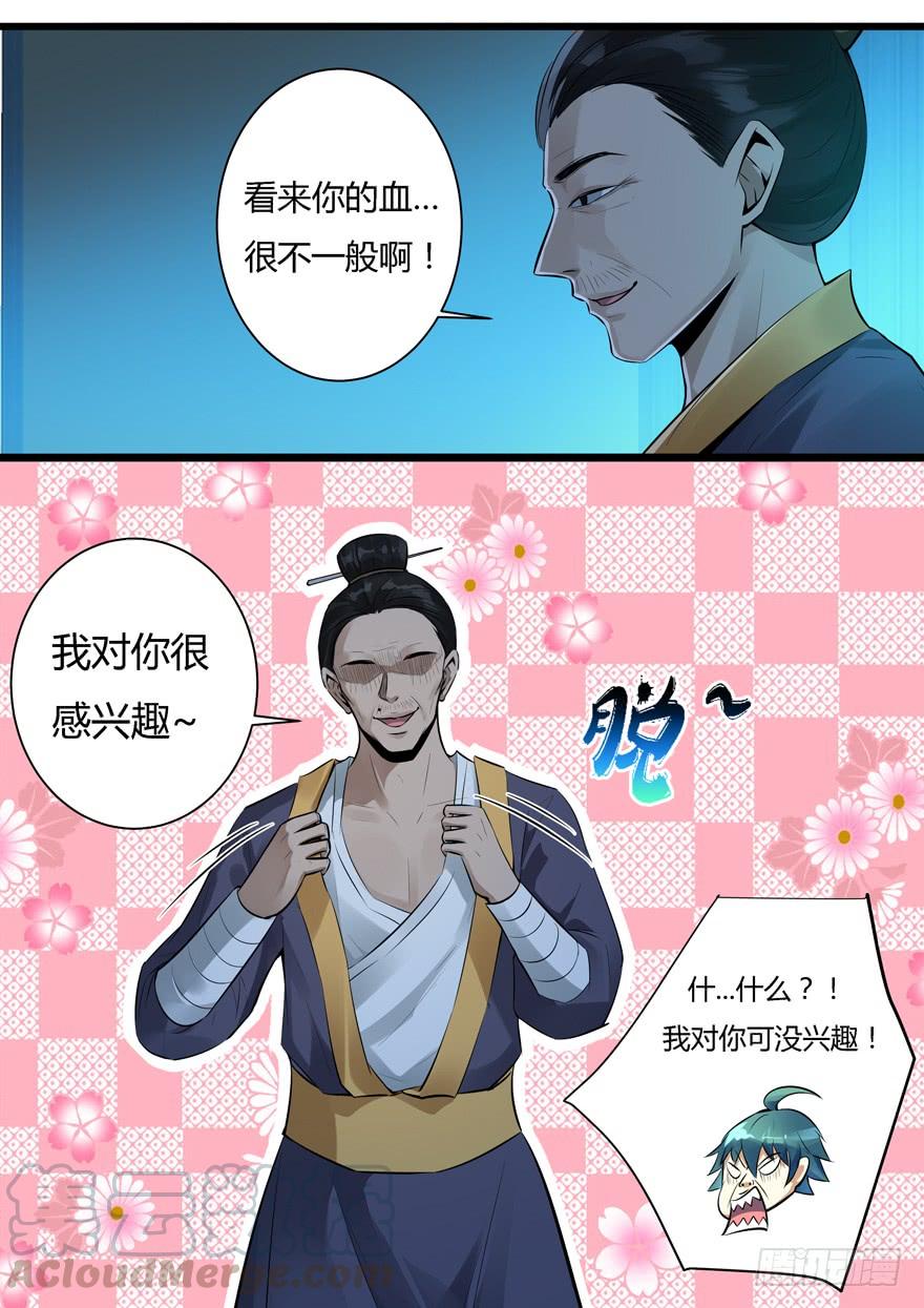 《我是废柴》363.我对你很感兴趣 第11页