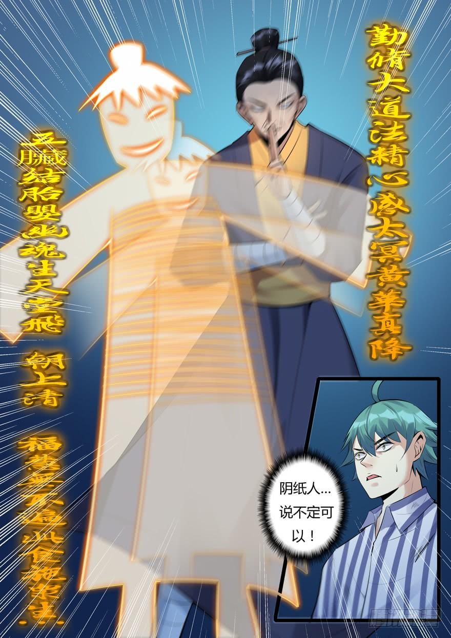 《我是废柴》363.我对你很感兴趣 第9页