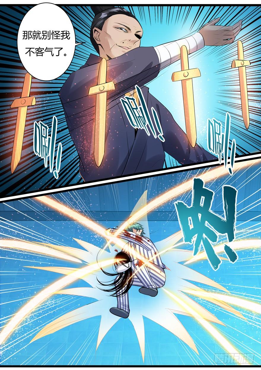 《我是废柴》363.我对你很感兴趣 第7页
