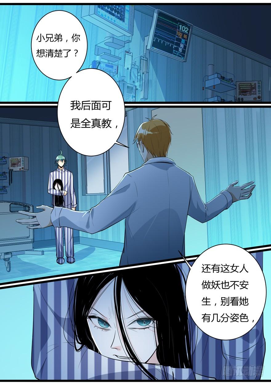 《我是废柴》363.我对你很感兴趣 第2页
