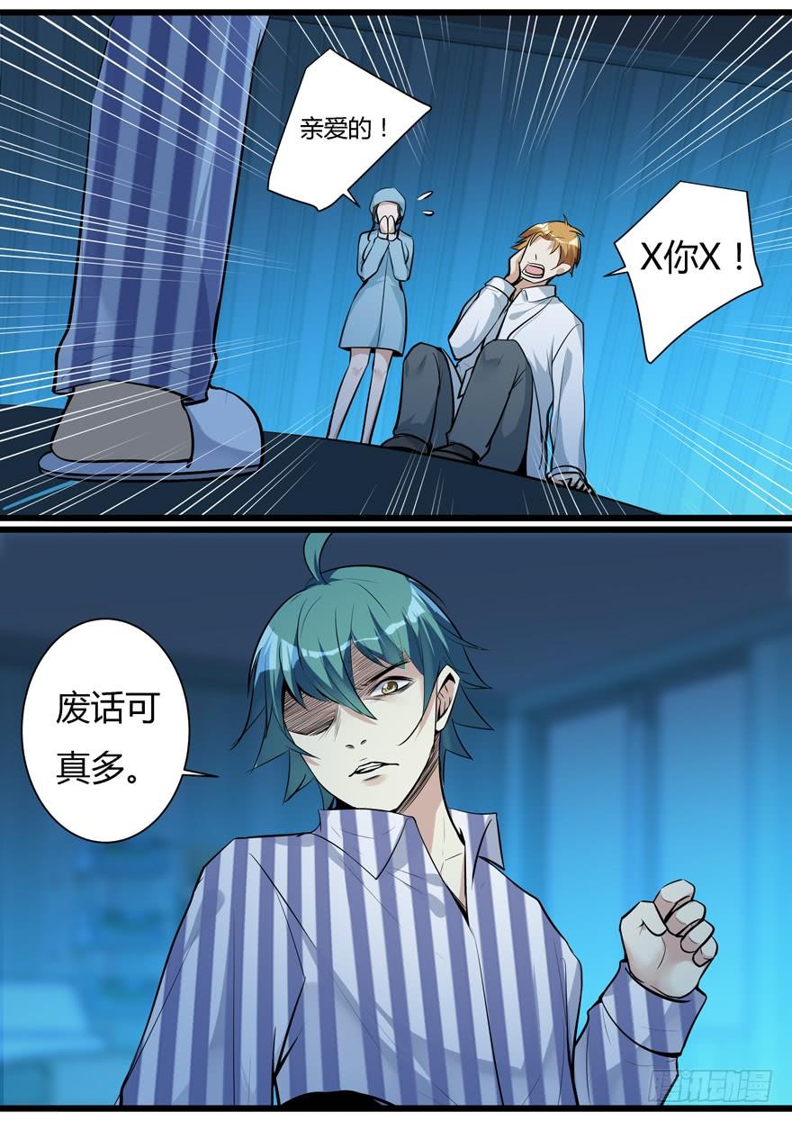 《我是废柴》363.我对你很感兴趣 第4页