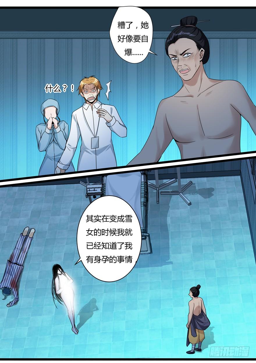 《我是废柴》364.自爆 第10页