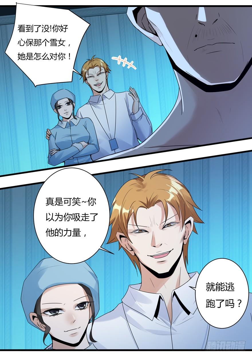 《我是废柴》364.自爆 第7页