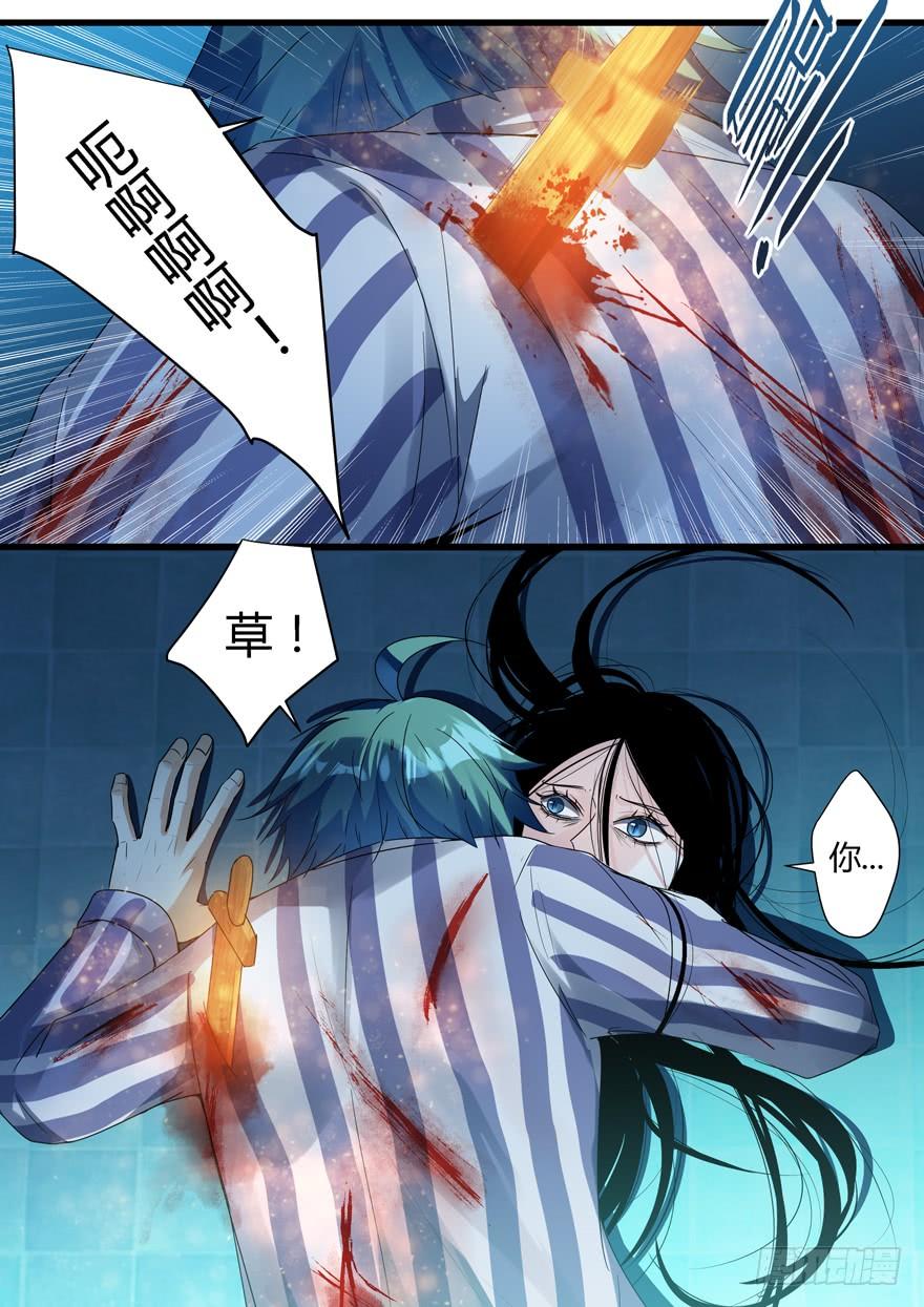 《我是废柴》364.自爆 第4页