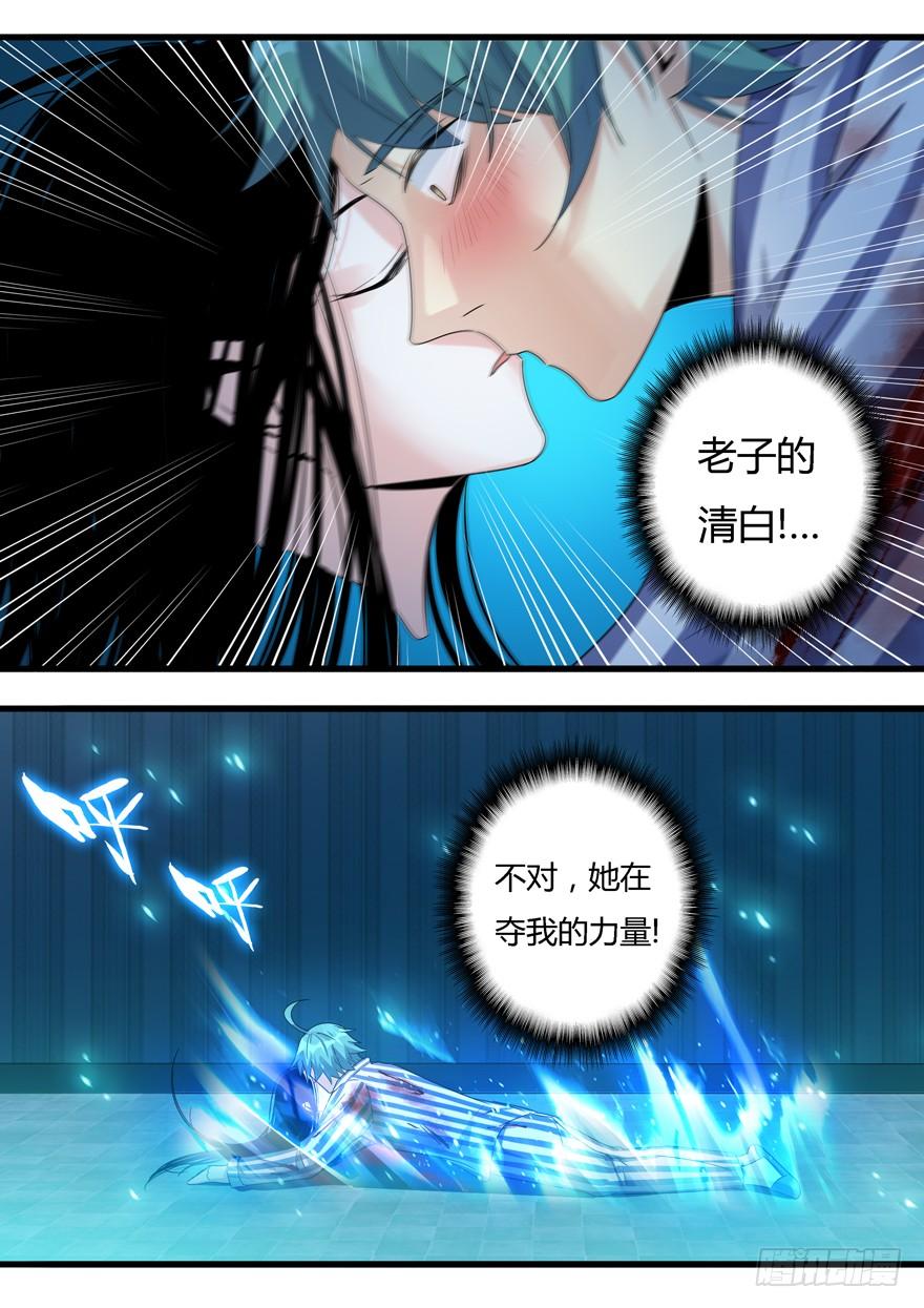 《我是废柴》364.自爆 第6页