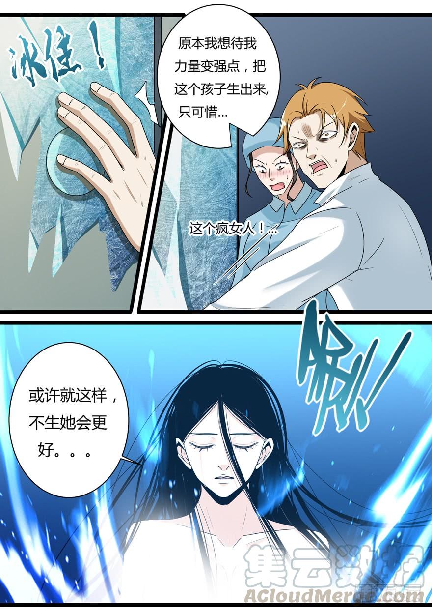 《我是废柴》364.自爆 第11页