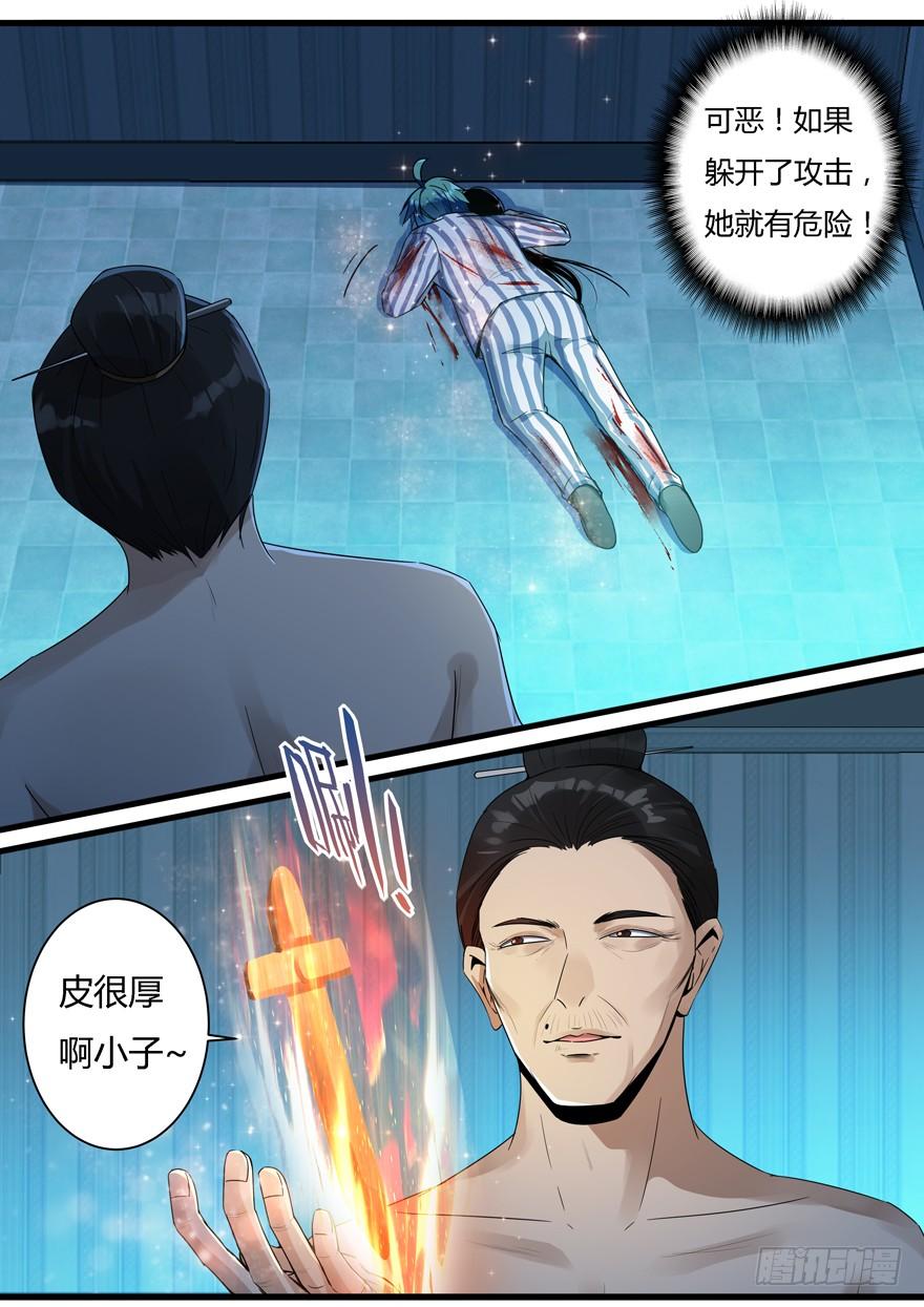 《我是废柴》364.自爆 第3页
