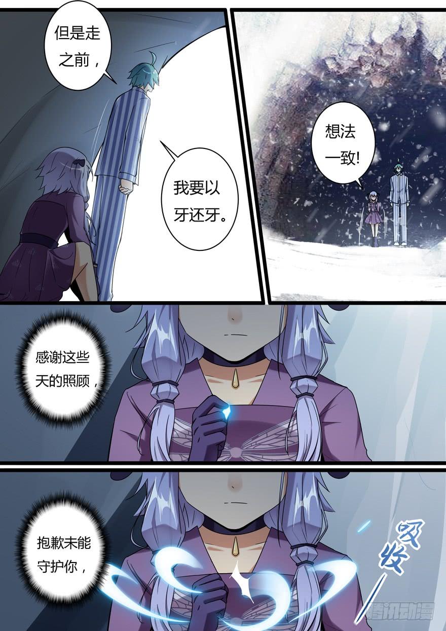 《我是废柴》365.见到小葵 第8页