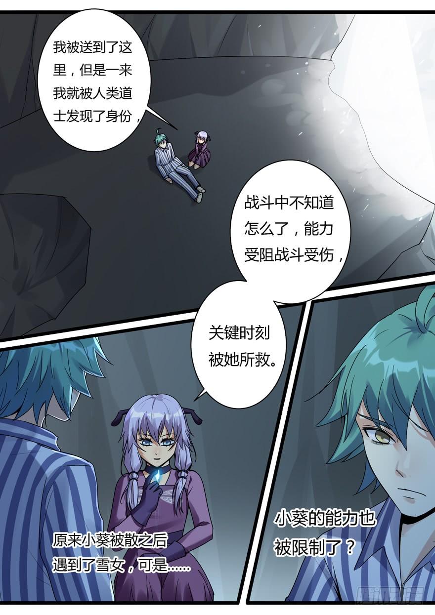 《我是废柴》365.见到小葵 第4页