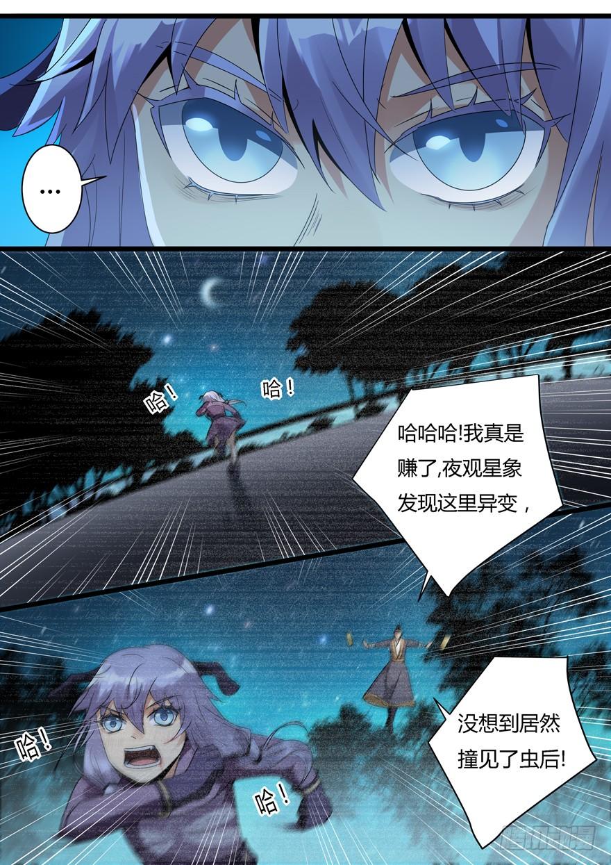 《我是废柴》366.你敢伤他 第5页