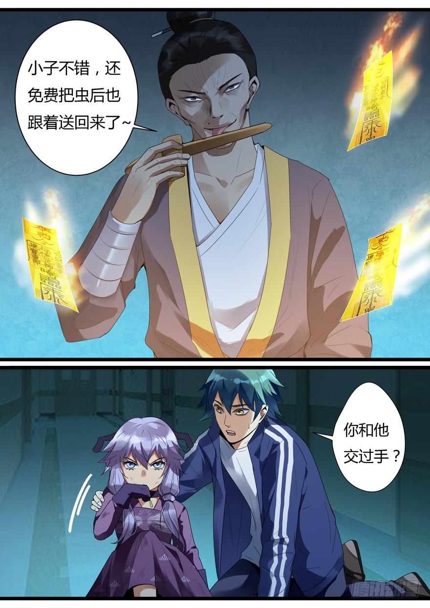 《我是废柴》366.你敢伤他 第4页