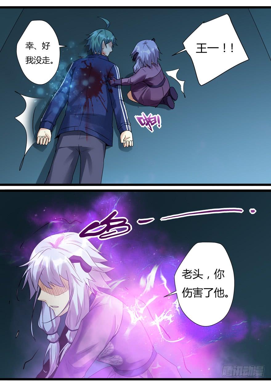 《我是废柴》366.你敢伤他 第12页