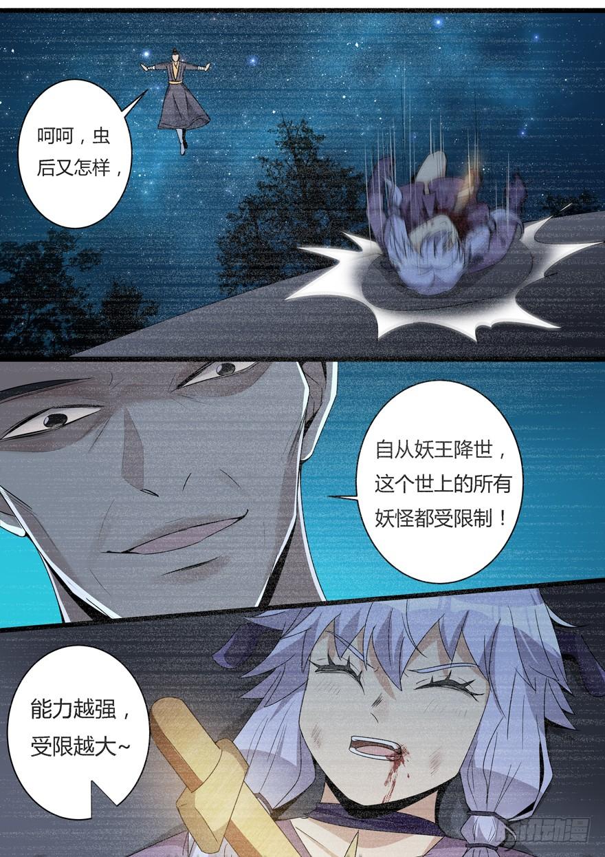 《我是废柴》366.你敢伤他 第8页