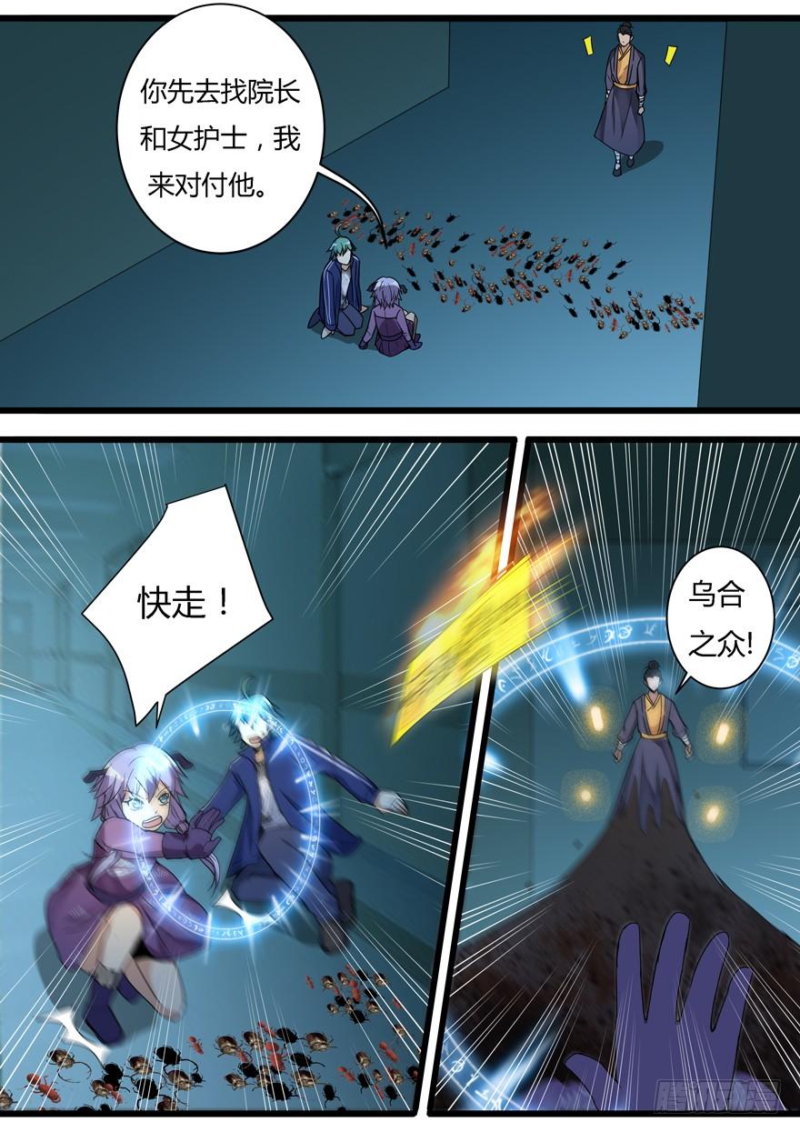 《我是废柴》366.你敢伤他 第9页