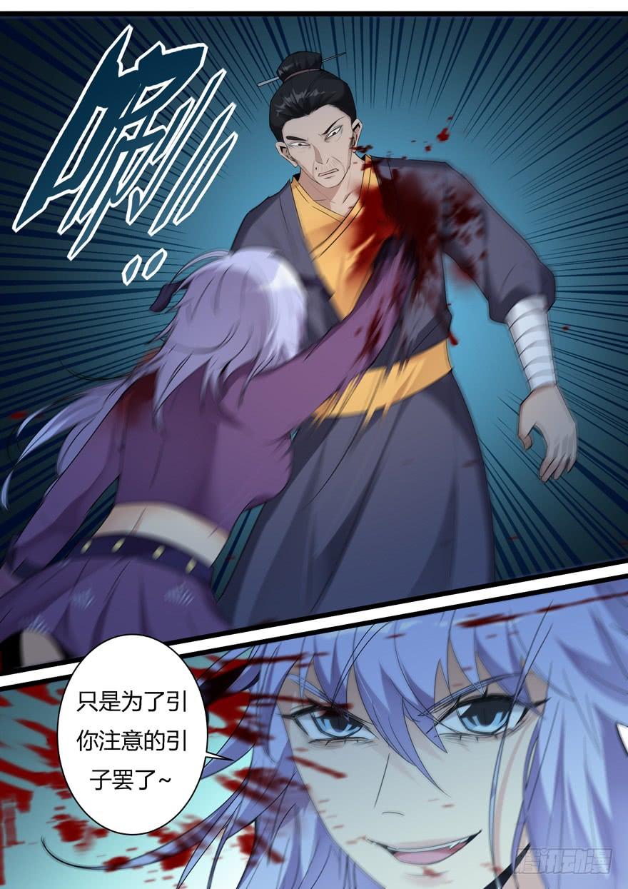 《我是废柴》367. 尔虞我诈 第8页