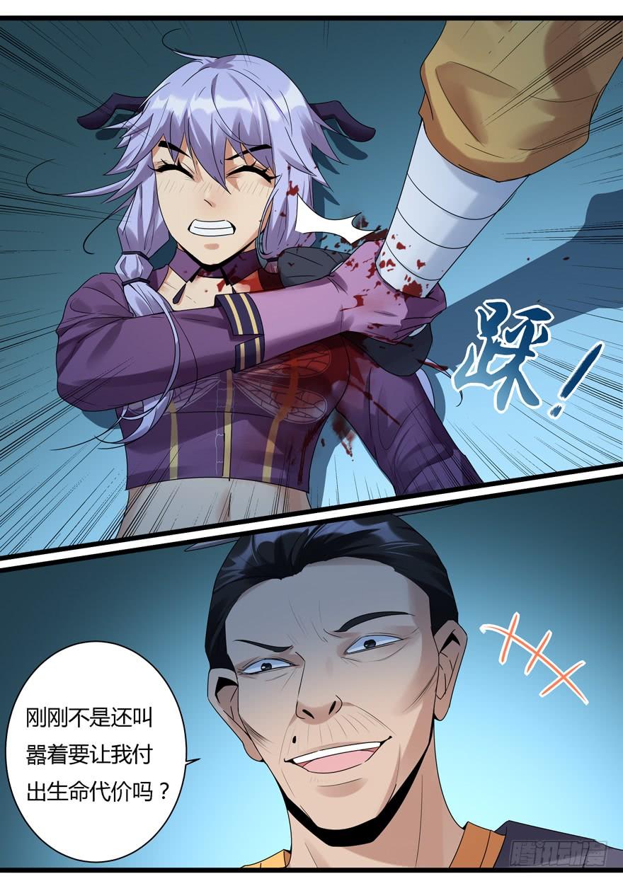 《我是废柴》367. 尔虞我诈 第5页