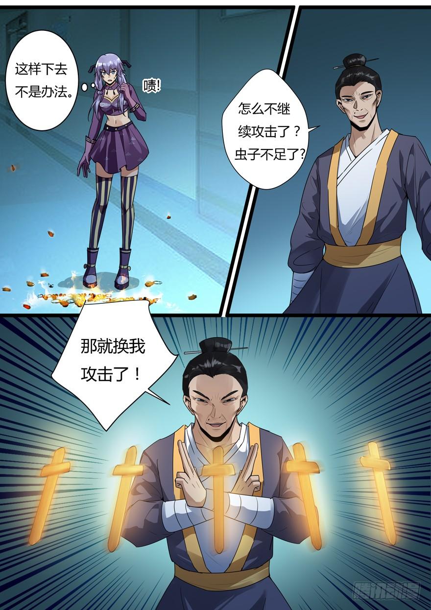 《我是废柴》367. 尔虞我诈 第3页
