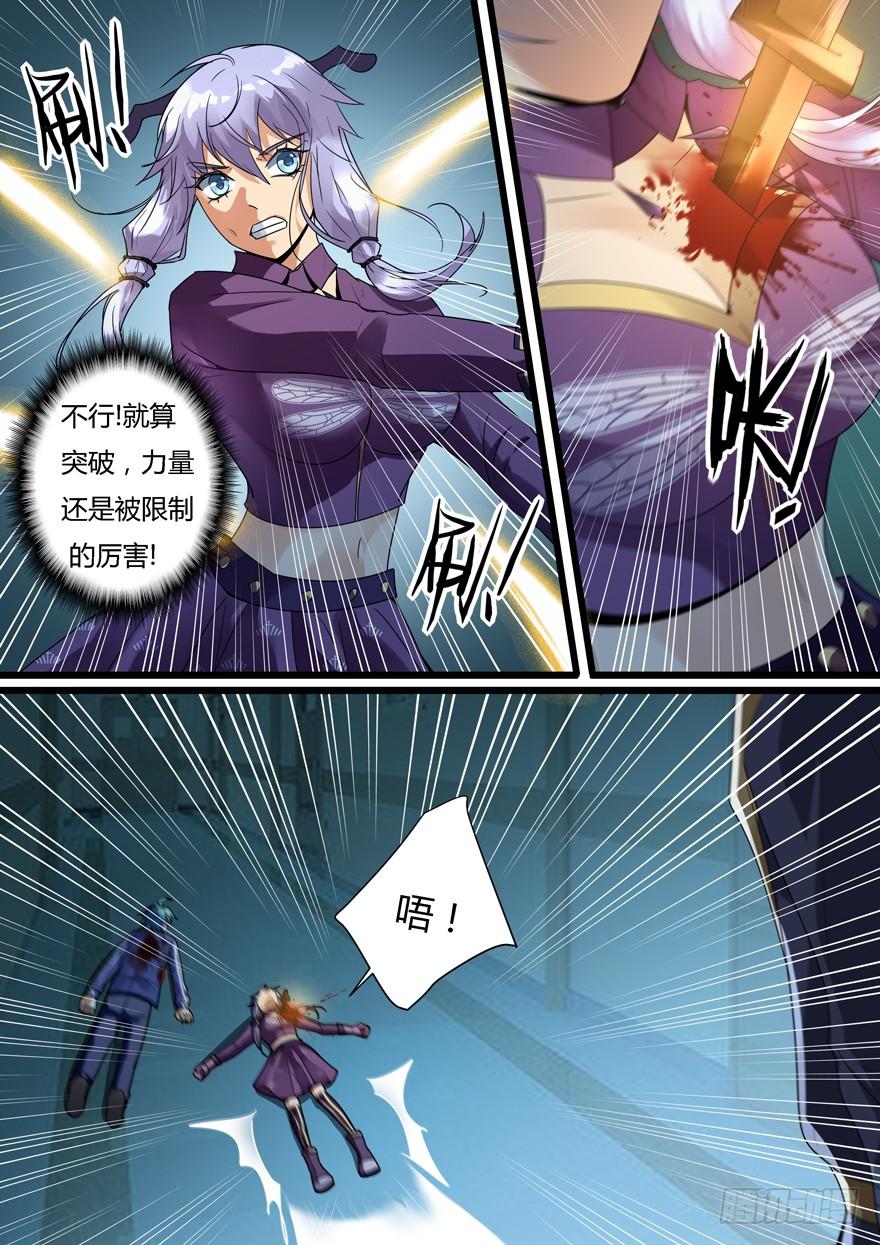 《我是废柴》367. 尔虞我诈 第4页
