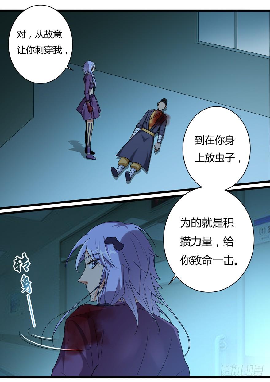 《我是废柴》367. 尔虞我诈 第10页