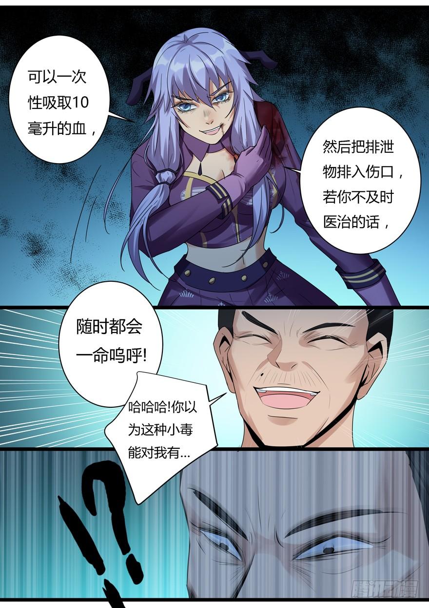 《我是废柴》367. 尔虞我诈 第7页