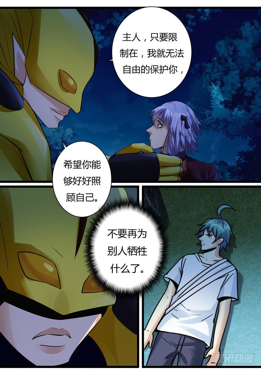 《我是废柴》368. 金 第10页