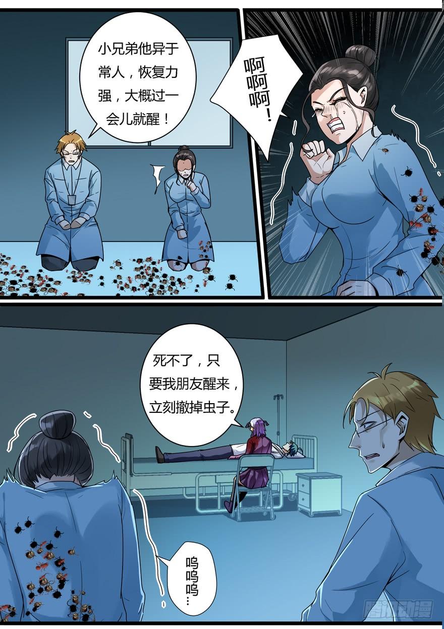 《我是废柴》368. 金 第3页