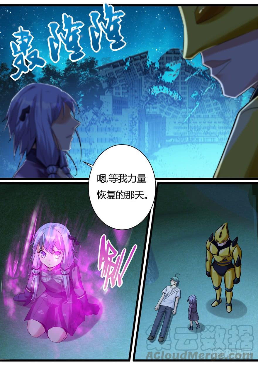 《我是废柴》368. 金 第11页