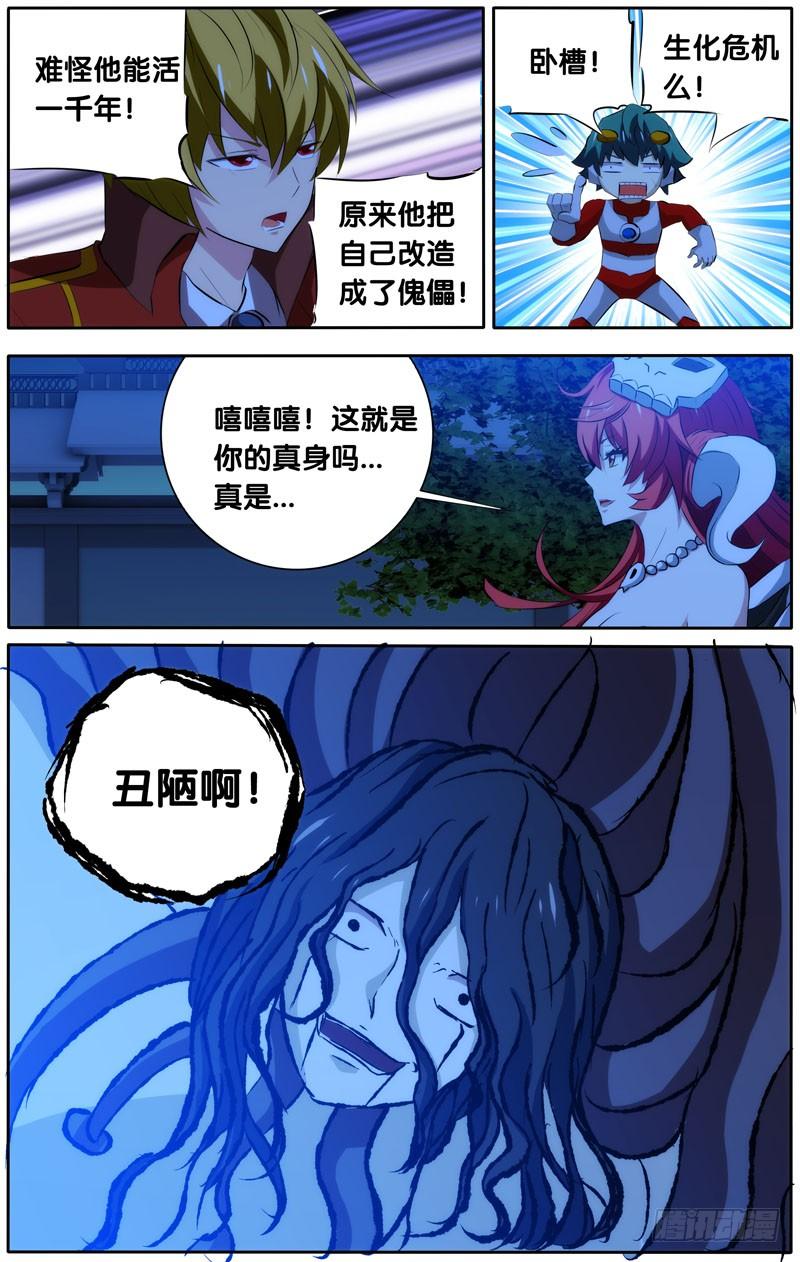 《我是废柴》36.鬼道人真身 第8页