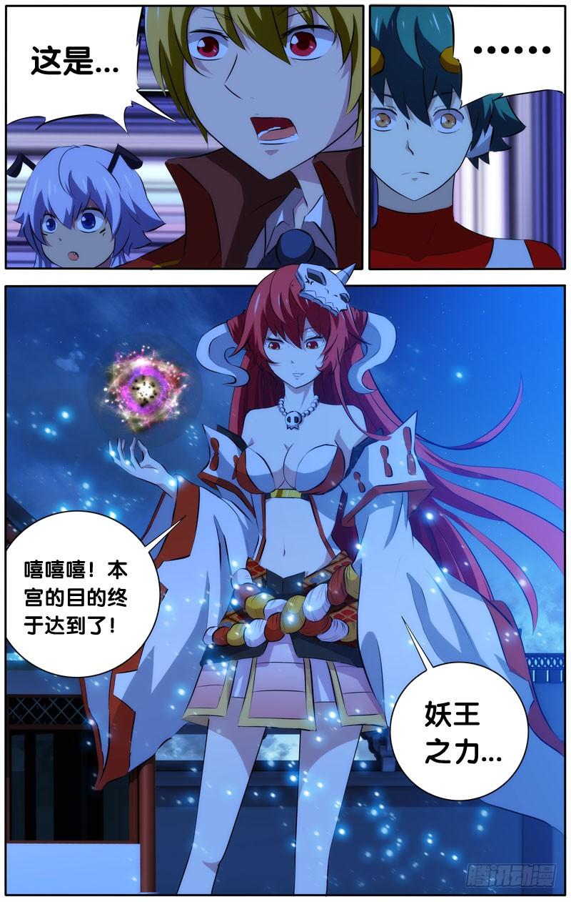 《我是废柴》36.鬼道人真身 第4页