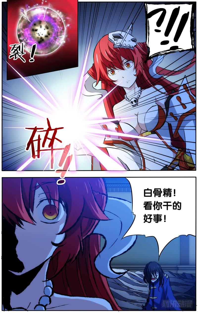 《我是废柴》36.鬼道人真身 第5页